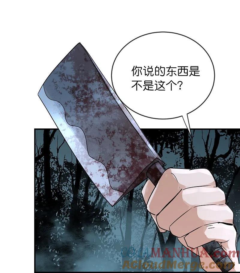 《我有一座冒险屋》第204话 真面目 第17页