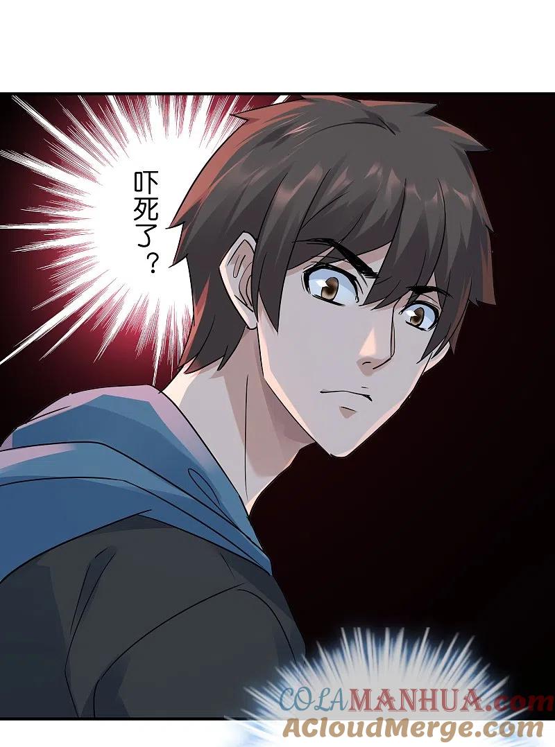 《我有一座冒险屋》第204话 真面目 第7页