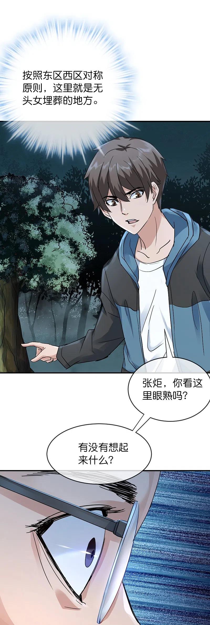 《我有一座冒险屋》第204话 真面目 第14页