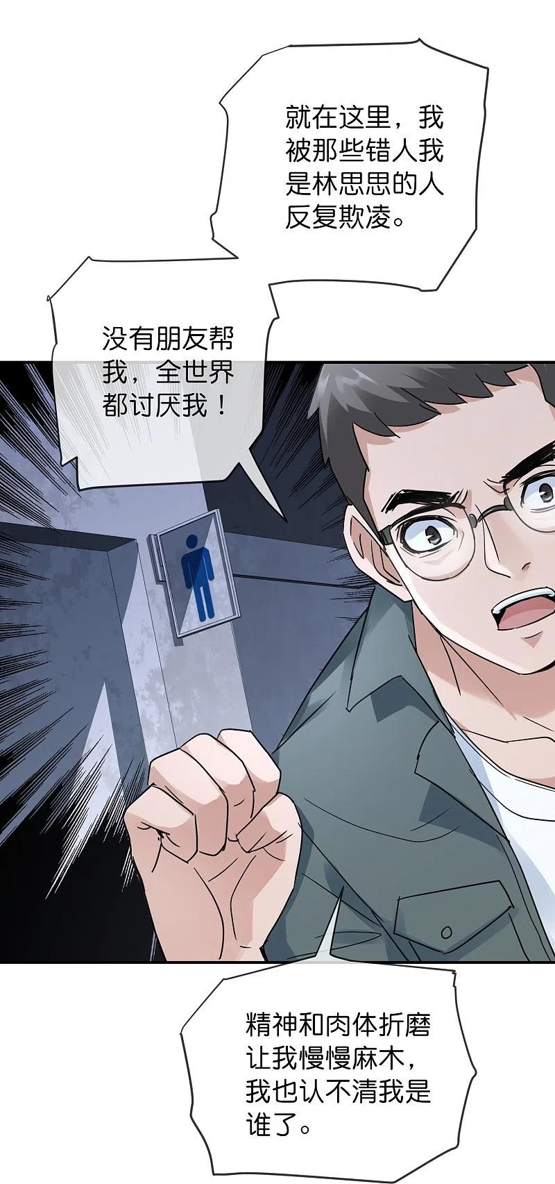 《我有一座冒险屋》第204话 真面目 第34页