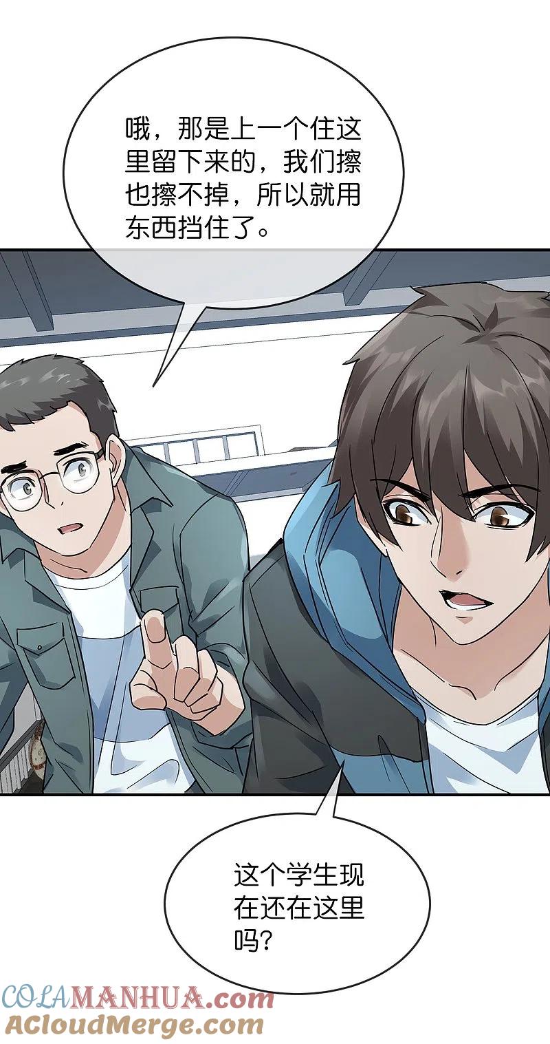 《我有一座冒险屋》第204话 真面目 第5页