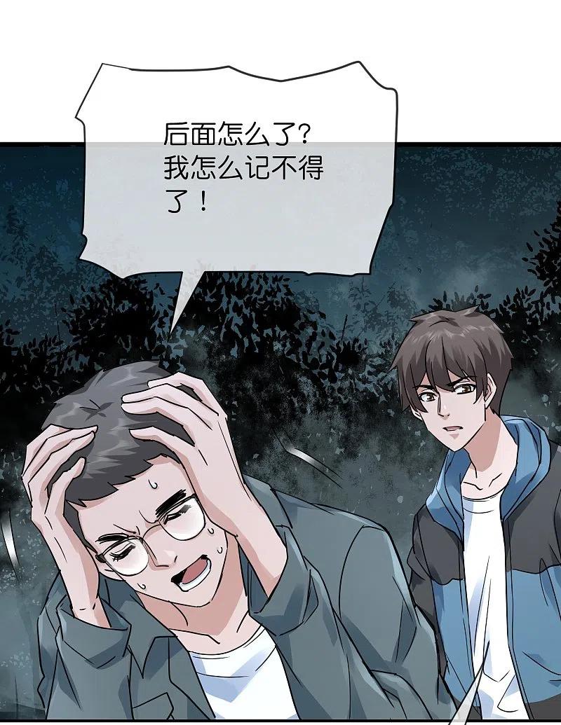 《我有一座冒险屋》第204话 真面目 第26页