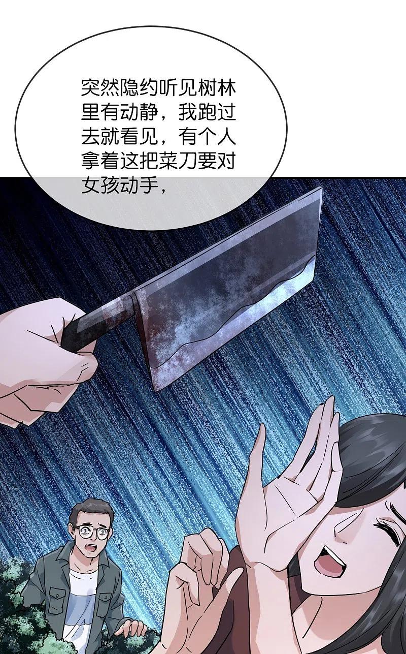 《我有一座冒险屋》第204话 真面目 第22页