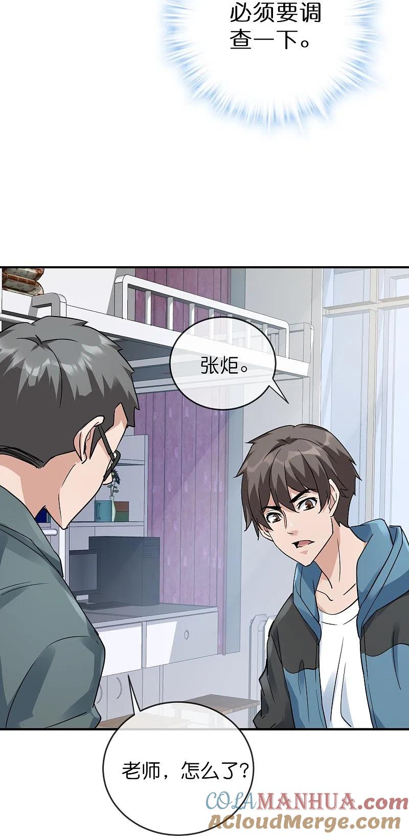 《我有一座冒险屋》第204话 真面目 第9页