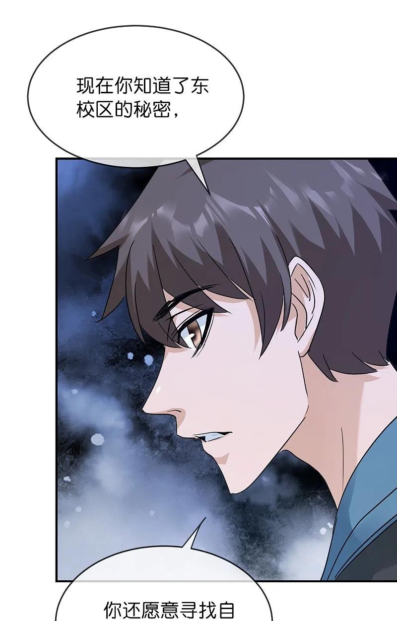 《我有一座冒险屋》第205话 缺失的记忆 第32页