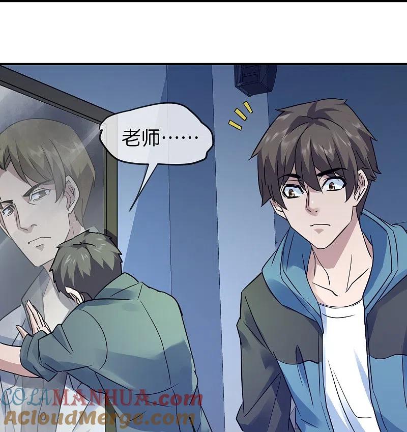 《我有一座冒险屋》第205话 缺失的记忆 第39页