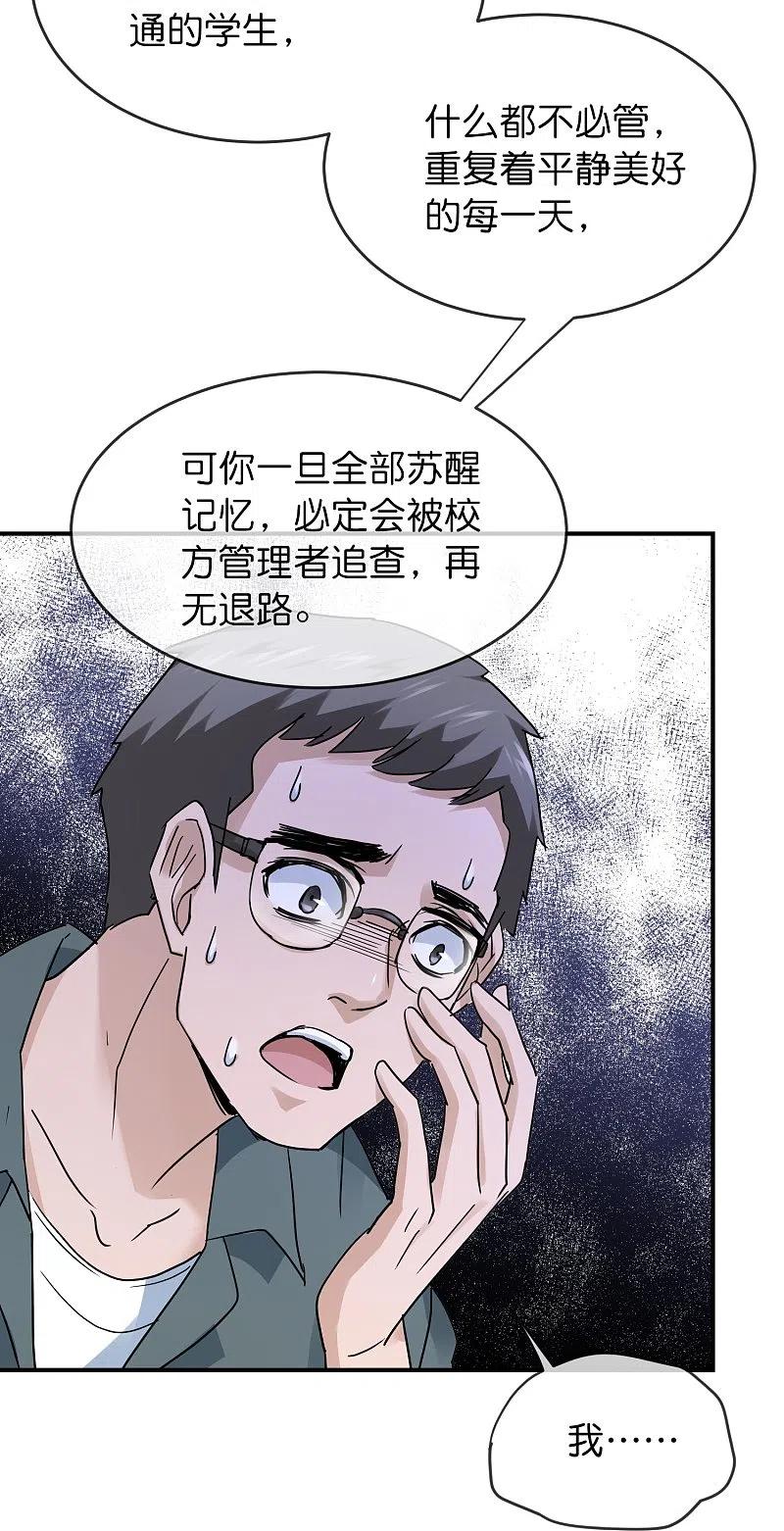 《我有一座冒险屋》第205话 缺失的记忆 第24页