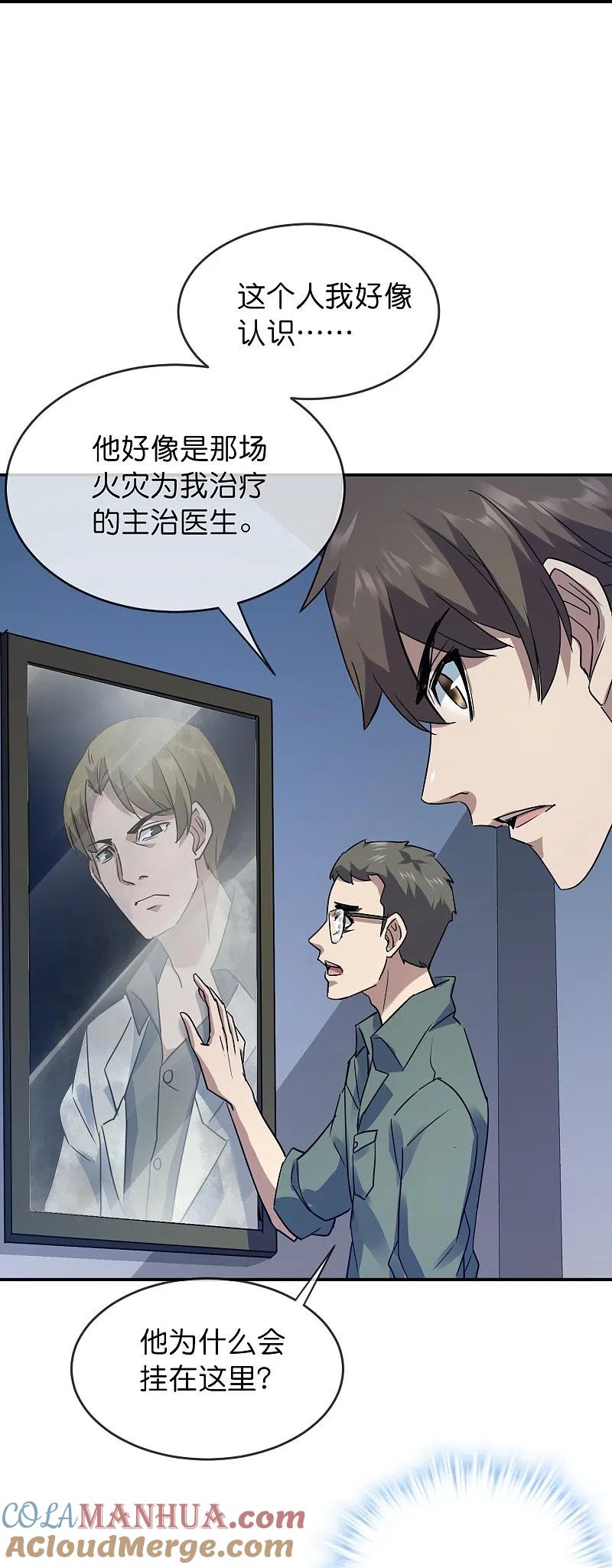 《我有一座冒险屋》第205话 缺失的记忆 第37页
