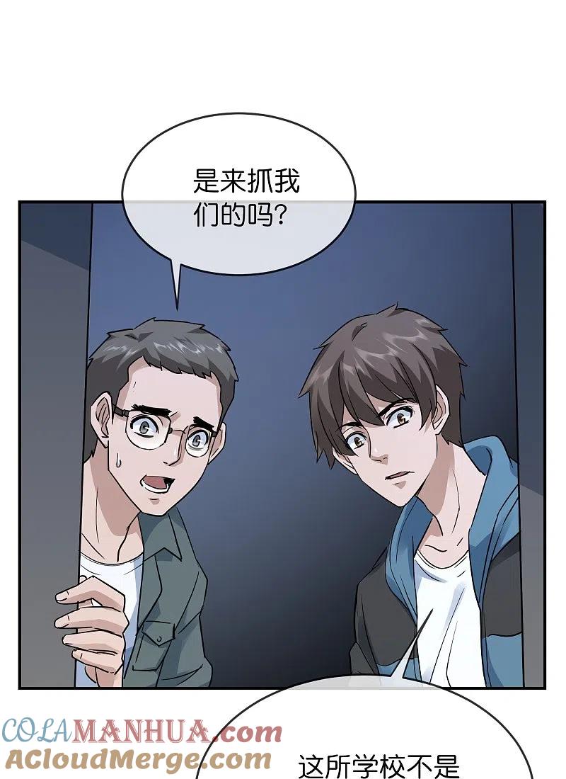 《我有一座冒险屋》第205话 缺失的记忆 第29页