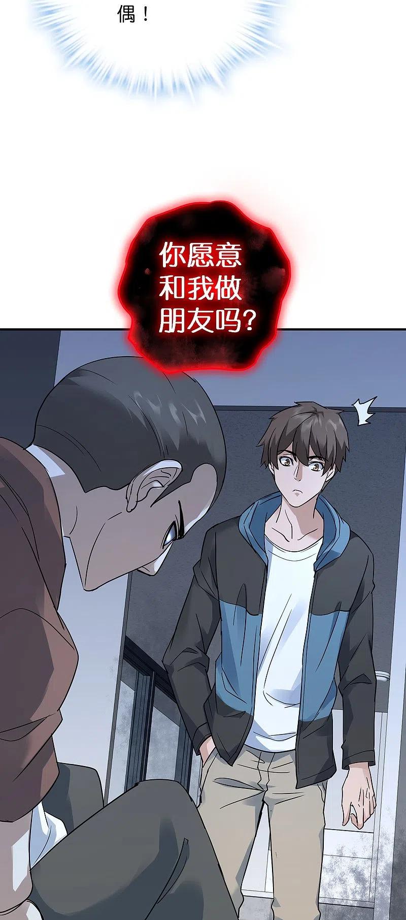 《我有一座冒险屋》第205话 缺失的记忆 第8页