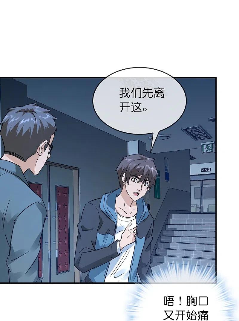 《我有一座冒险屋》第205话 缺失的记忆 第34页