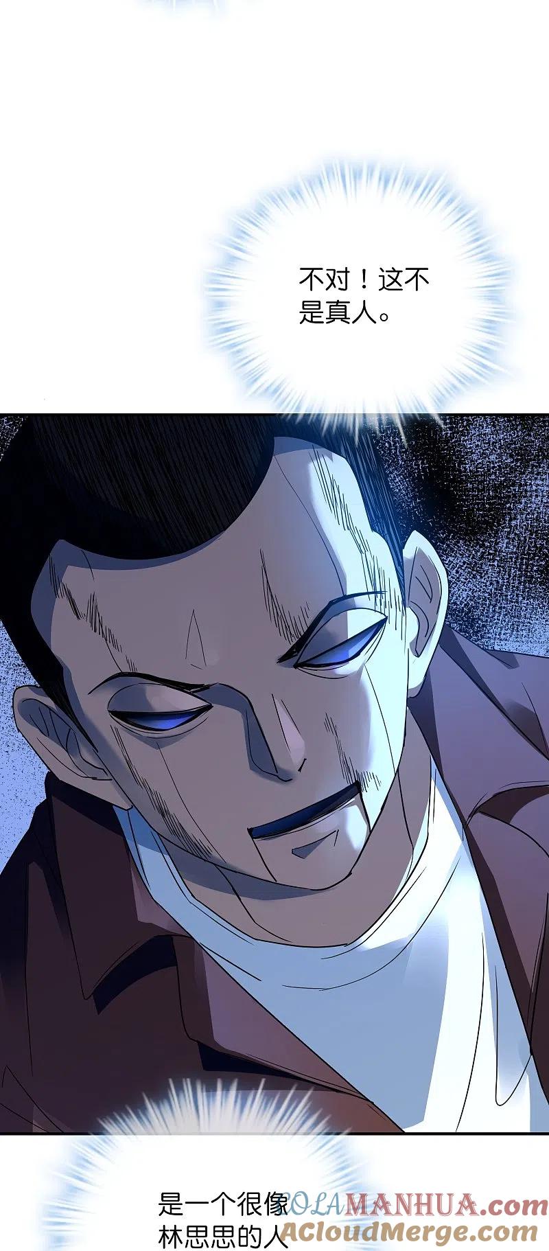 《我有一座冒险屋》第205话 缺失的记忆 第7页