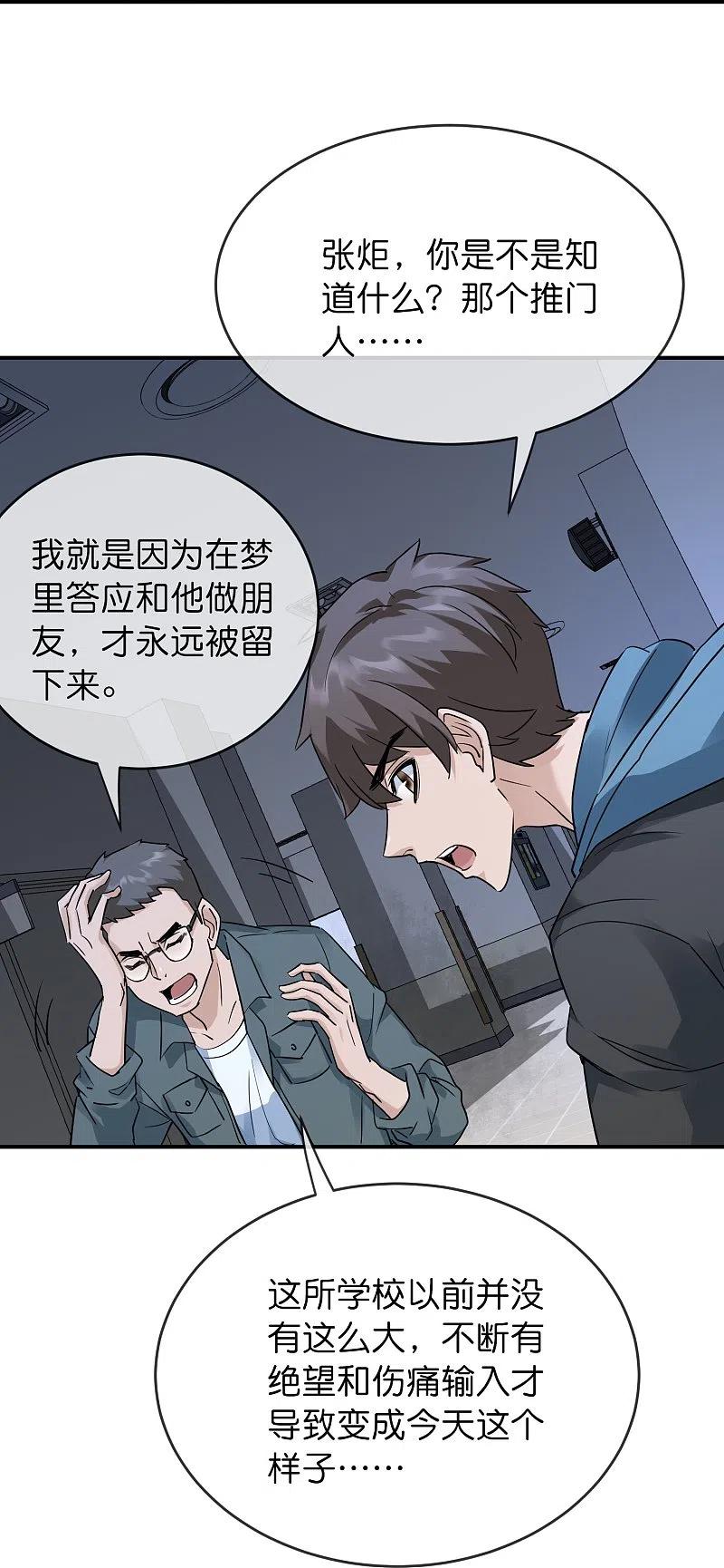 《我有一座冒险屋》第205话 缺失的记忆 第22页
