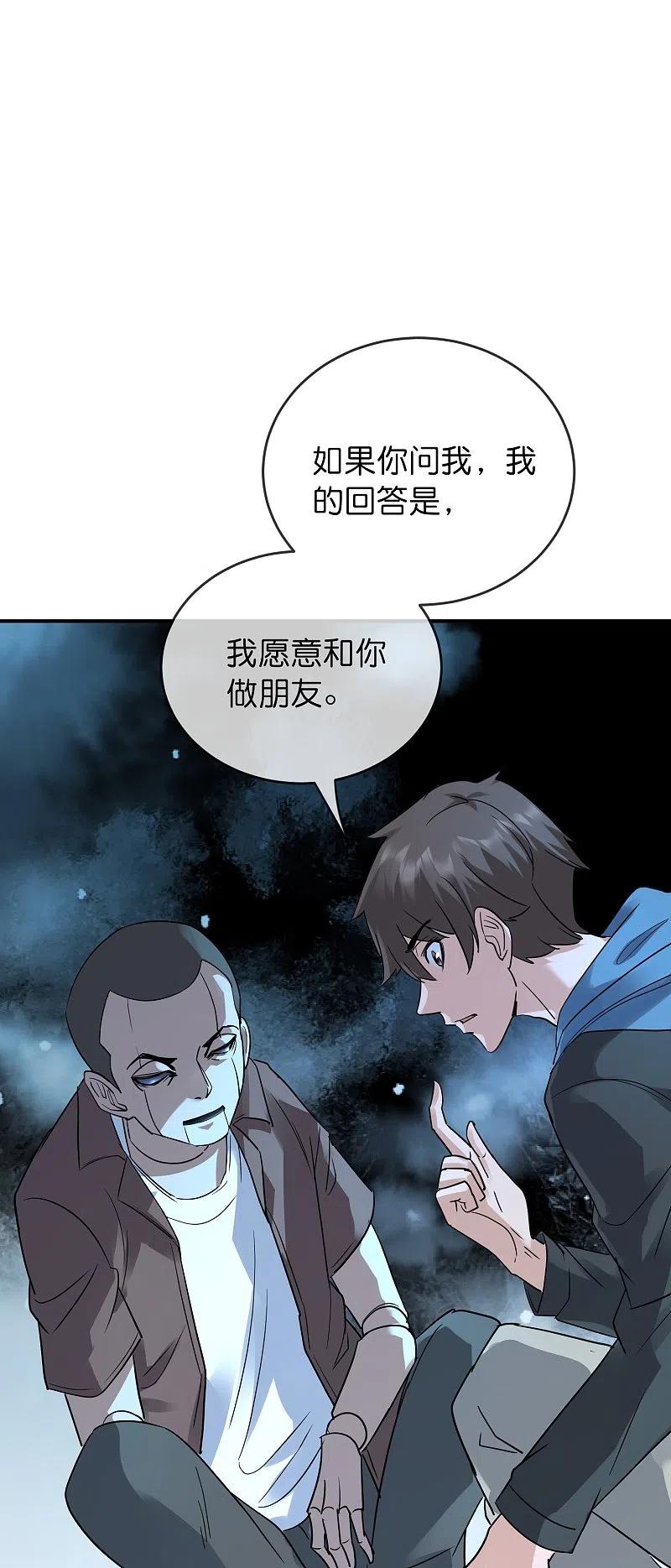 《我有一座冒险屋》第205话 缺失的记忆 第10页