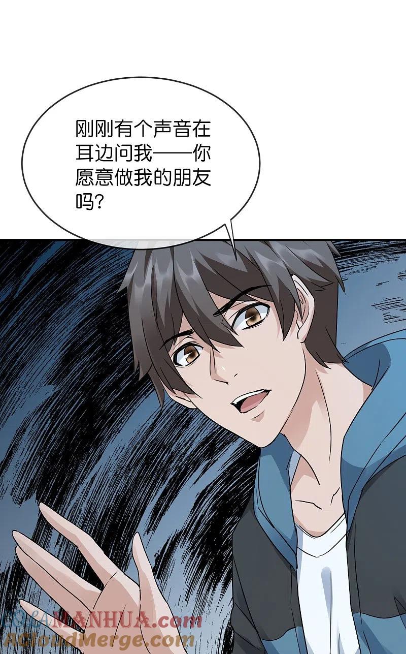 《我有一座冒险屋》第205话 缺失的记忆 第19页