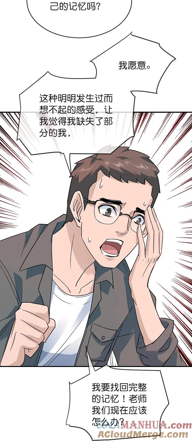 《我有一座冒险屋》第205话 缺失的记忆 第33页