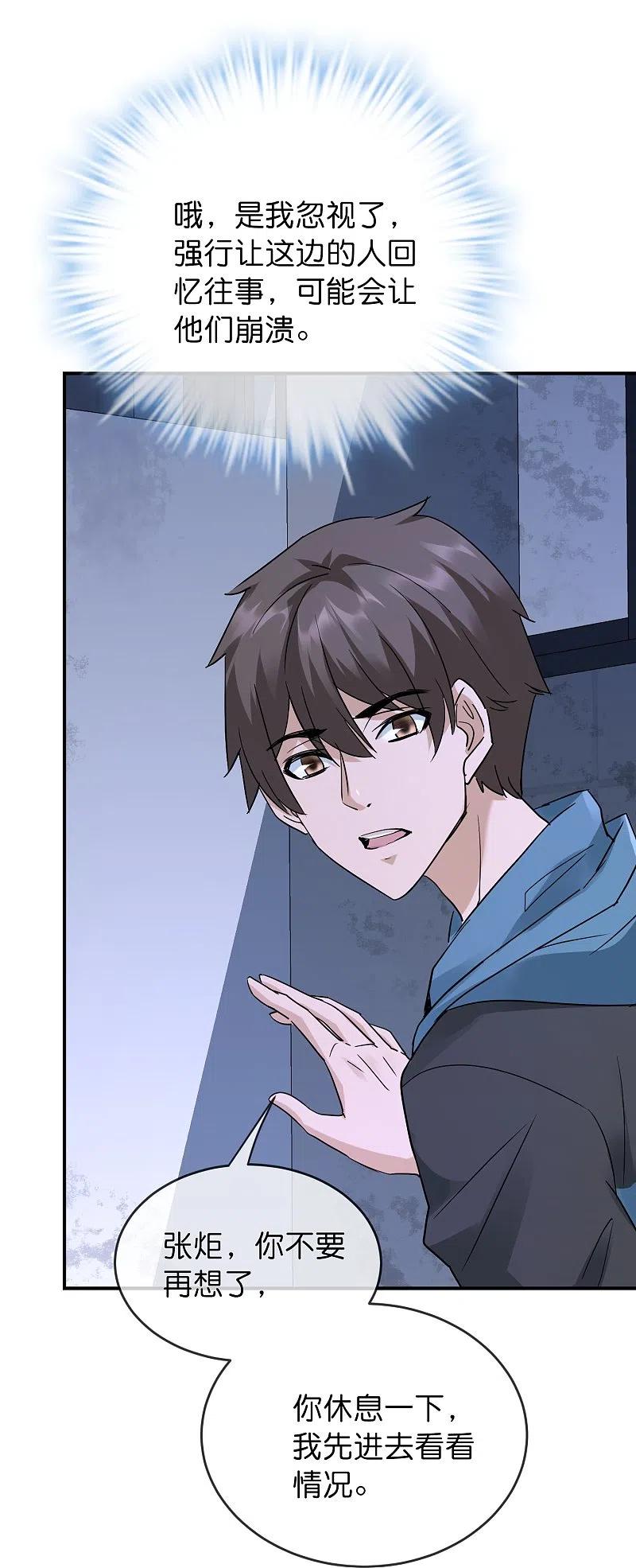 《我有一座冒险屋》第205话 缺失的记忆 第4页