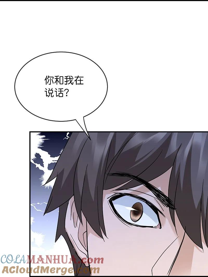 《我有一座冒险屋》第205话 缺失的记忆 第9页