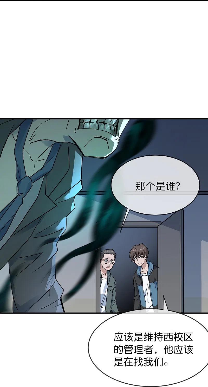 《我有一座冒险屋》第205话 缺失的记忆 第28页