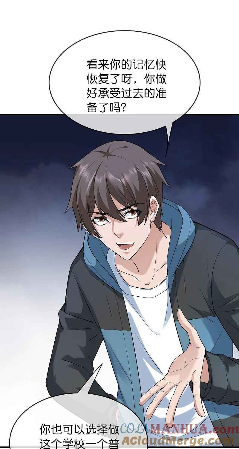 《我有一座冒险屋》第205话 缺失的记忆 第23页