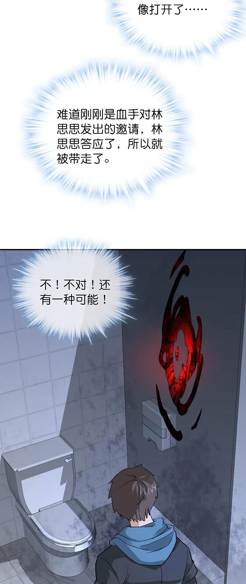 《我有一座冒险屋》第205话 缺失的记忆 第16页