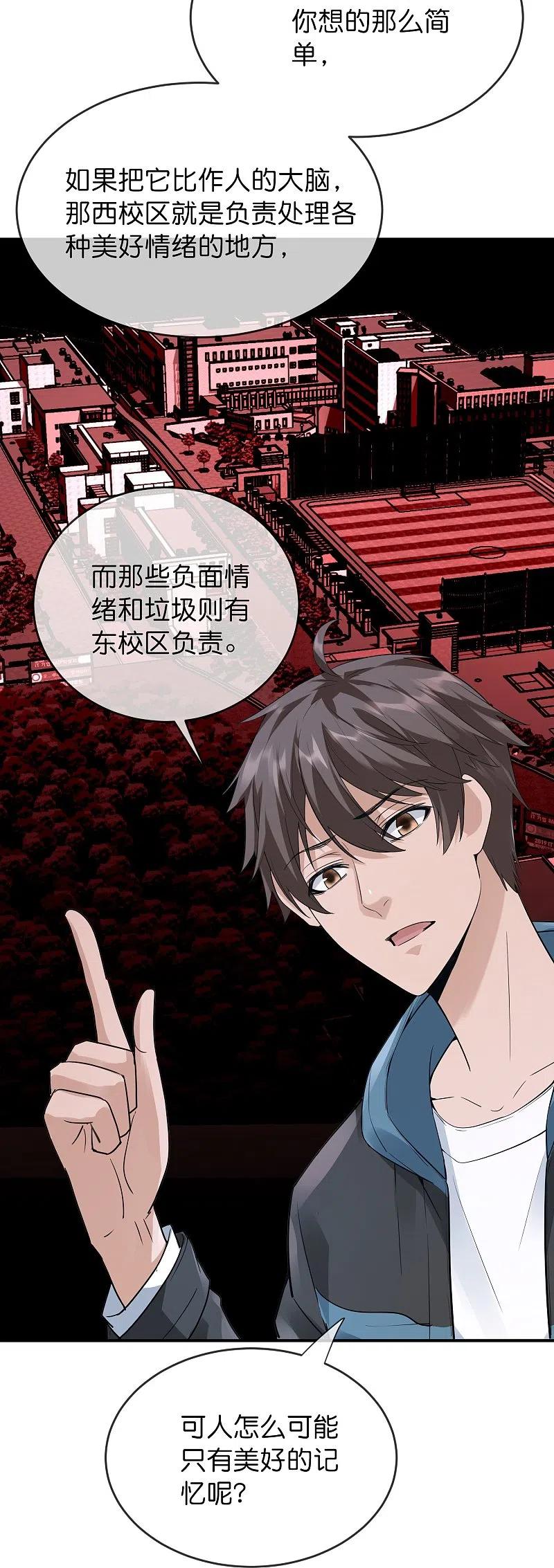 《我有一座冒险屋》第205话 缺失的记忆 第30页