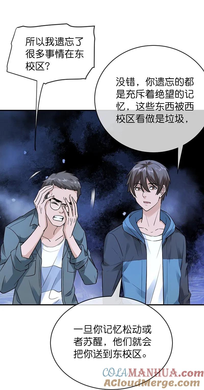 《我有一座冒险屋》第205话 缺失的记忆 第31页