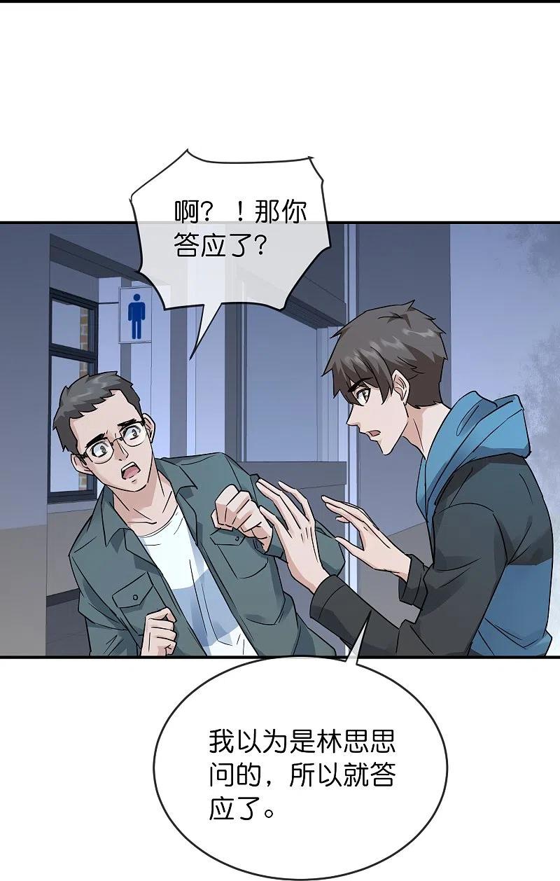 《我有一座冒险屋》第205话 缺失的记忆 第20页