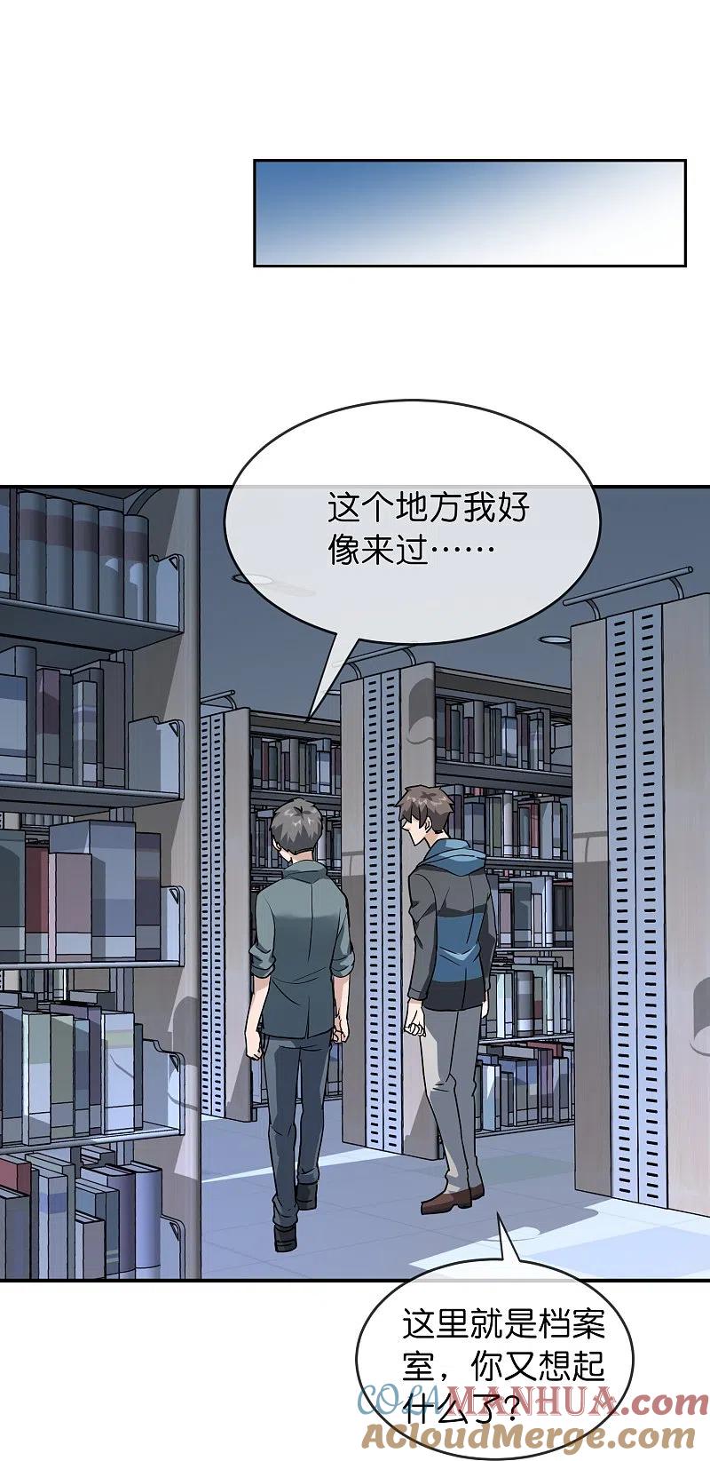 《我有一座冒险屋》第206话 画室里的秘密 第15页