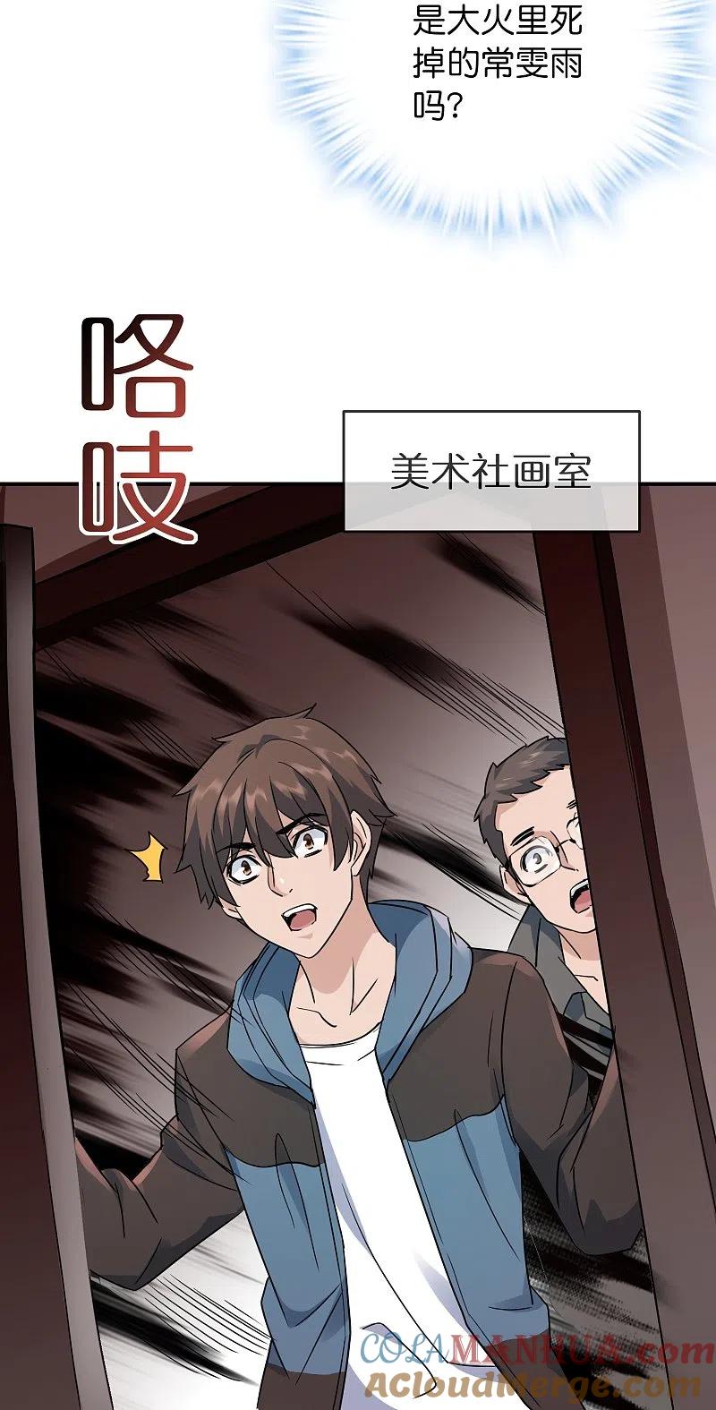 《我有一座冒险屋》第206话 画室里的秘密 第25页
