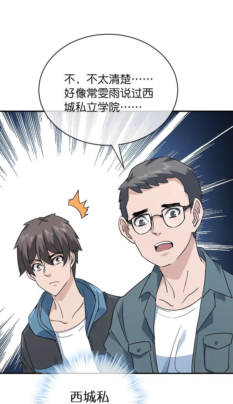 《我有一座冒险屋》第206话 画室里的秘密 第16页