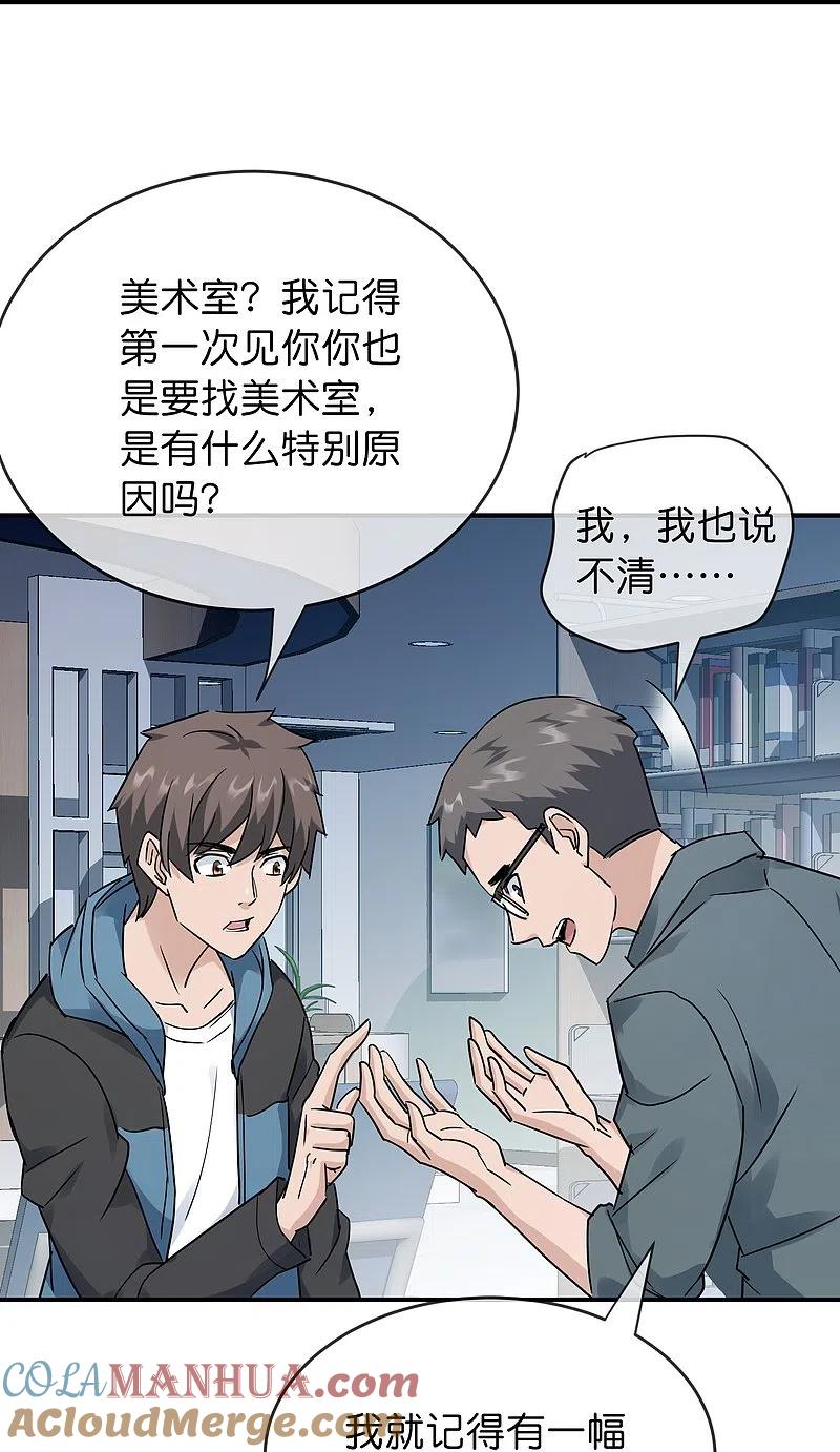 《我有一座冒险屋》第206话 画室里的秘密 第21页