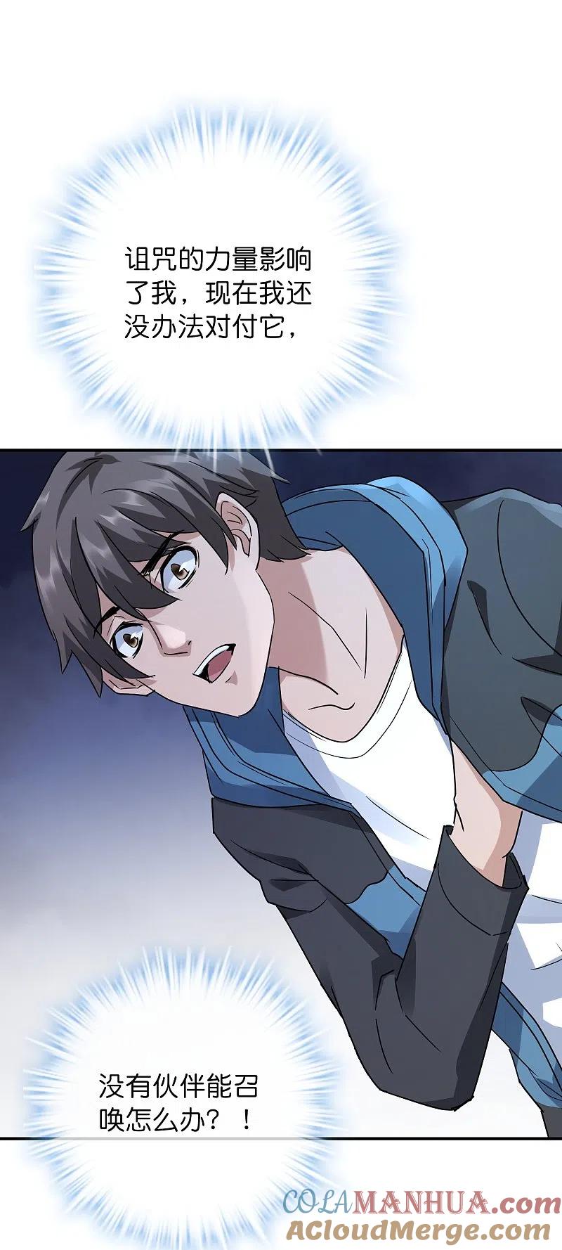 《我有一座冒险屋》第206话 画室里的秘密 第5页