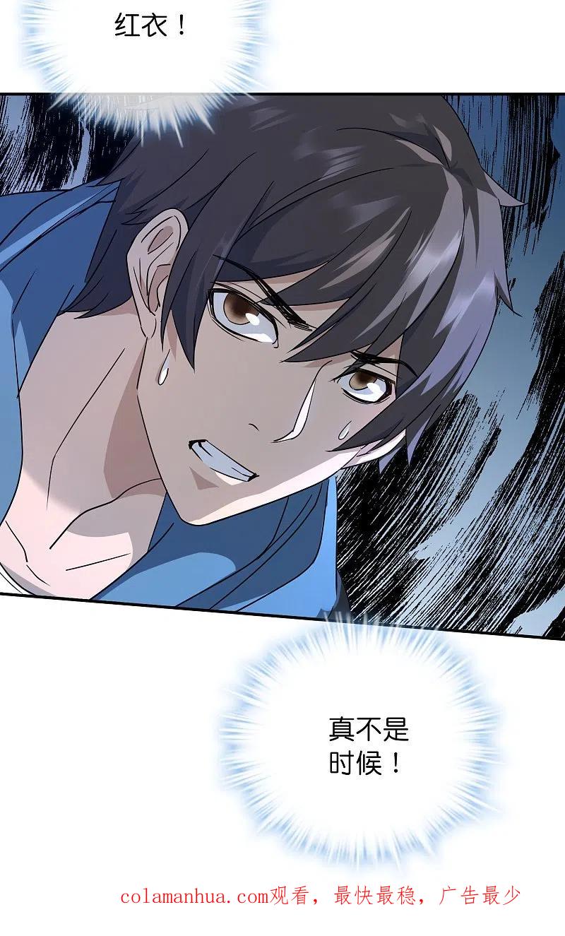 《我有一座冒险屋》第206话 画室里的秘密 第36页
