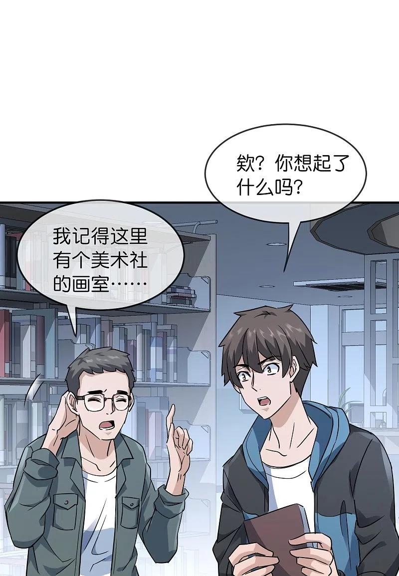 《我有一座冒险屋》第206话 画室里的秘密 第20页