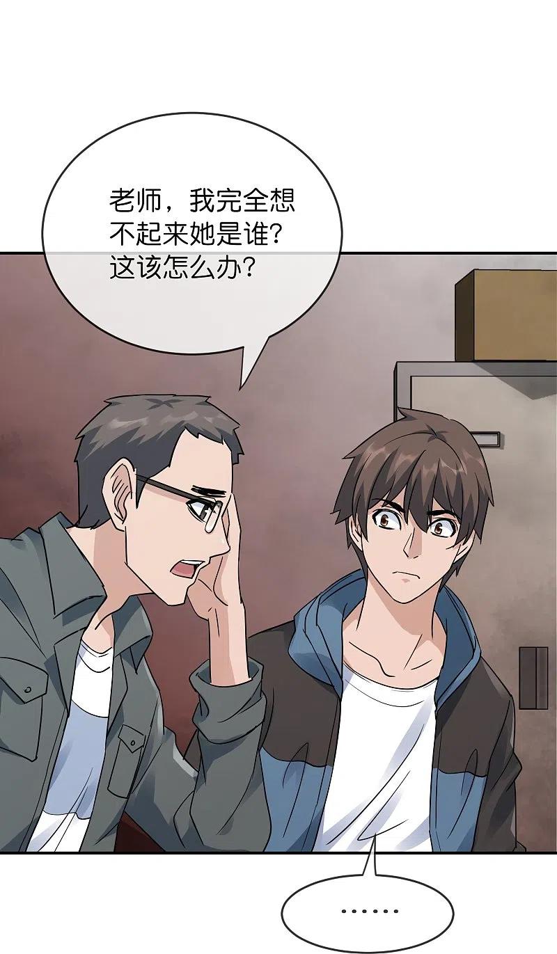 《我有一座冒险屋》第206话 画室里的秘密 第34页