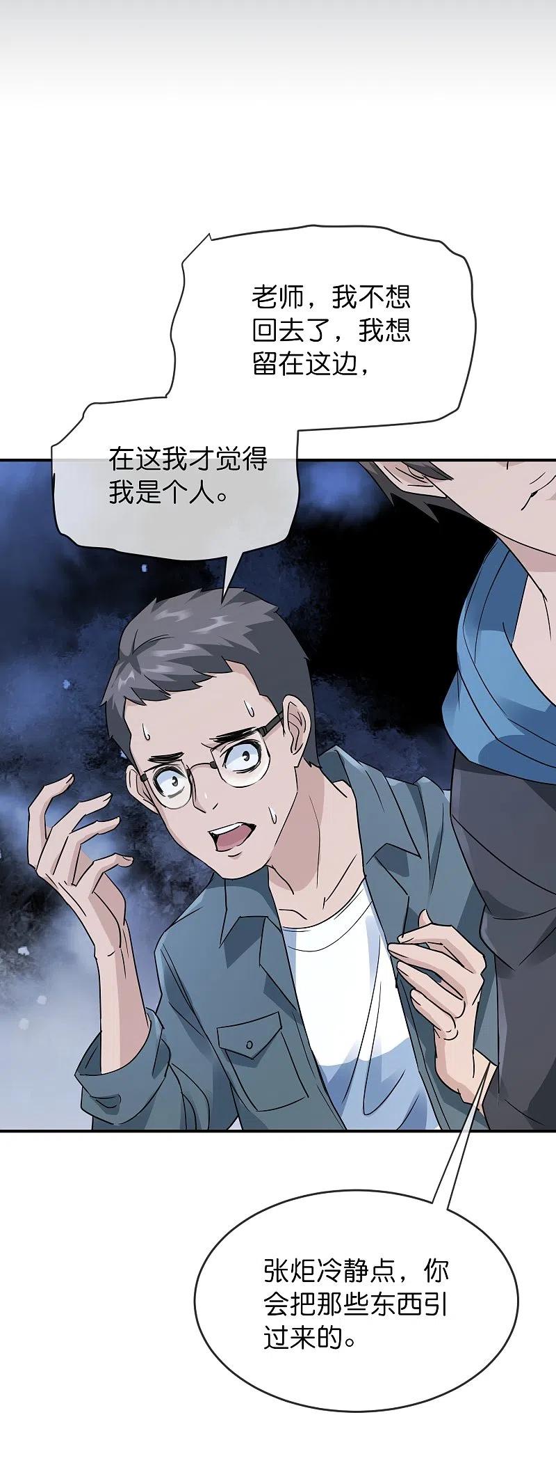 《我有一座冒险屋》第206话 画室里的秘密 第2页