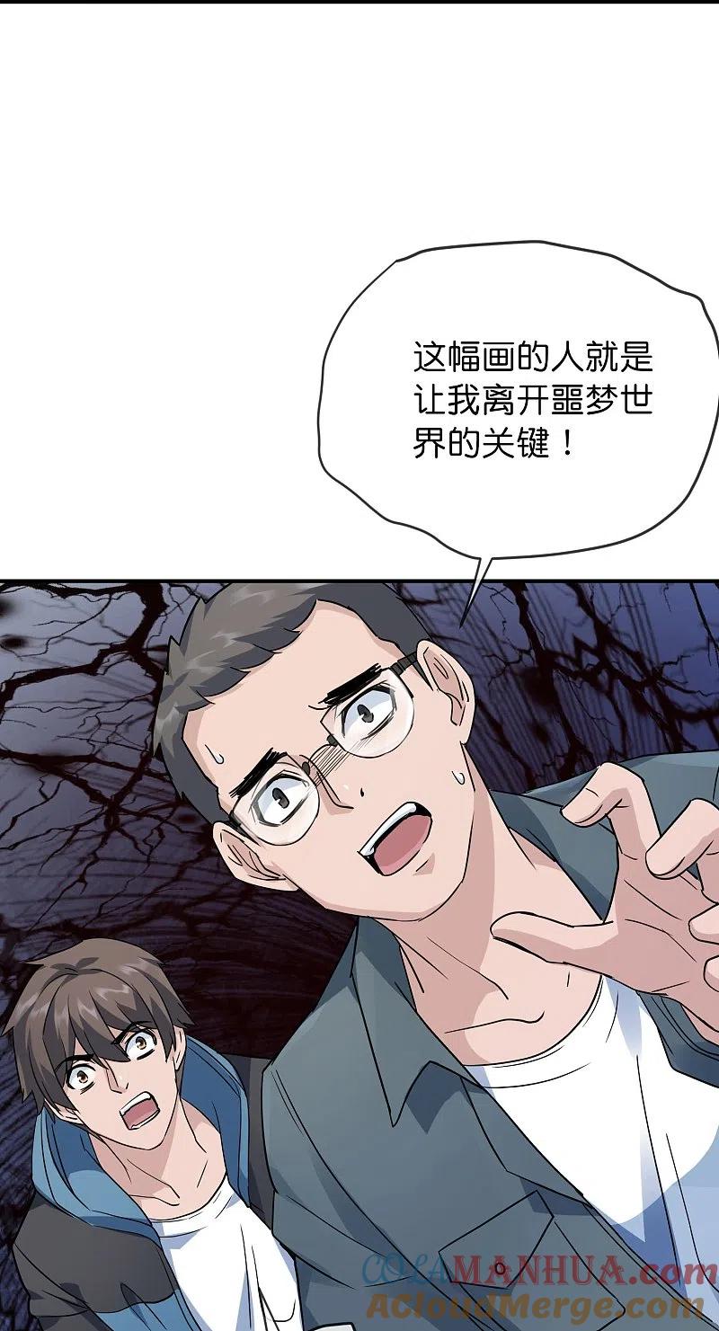 《我有一座冒险屋》第206话 画室里的秘密 第29页