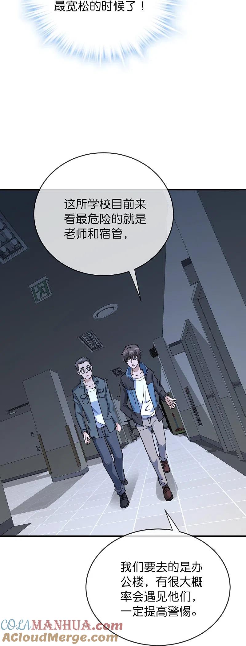 《我有一座冒险屋》第206话 画室里的秘密 第13页