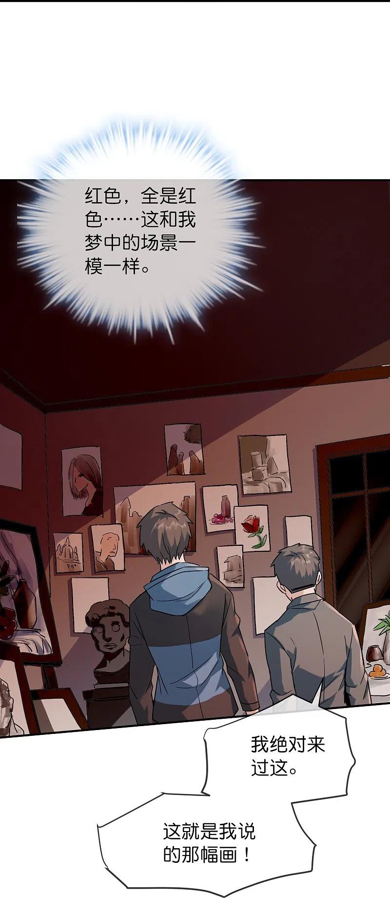 《我有一座冒险屋》第206话 画室里的秘密 第26页