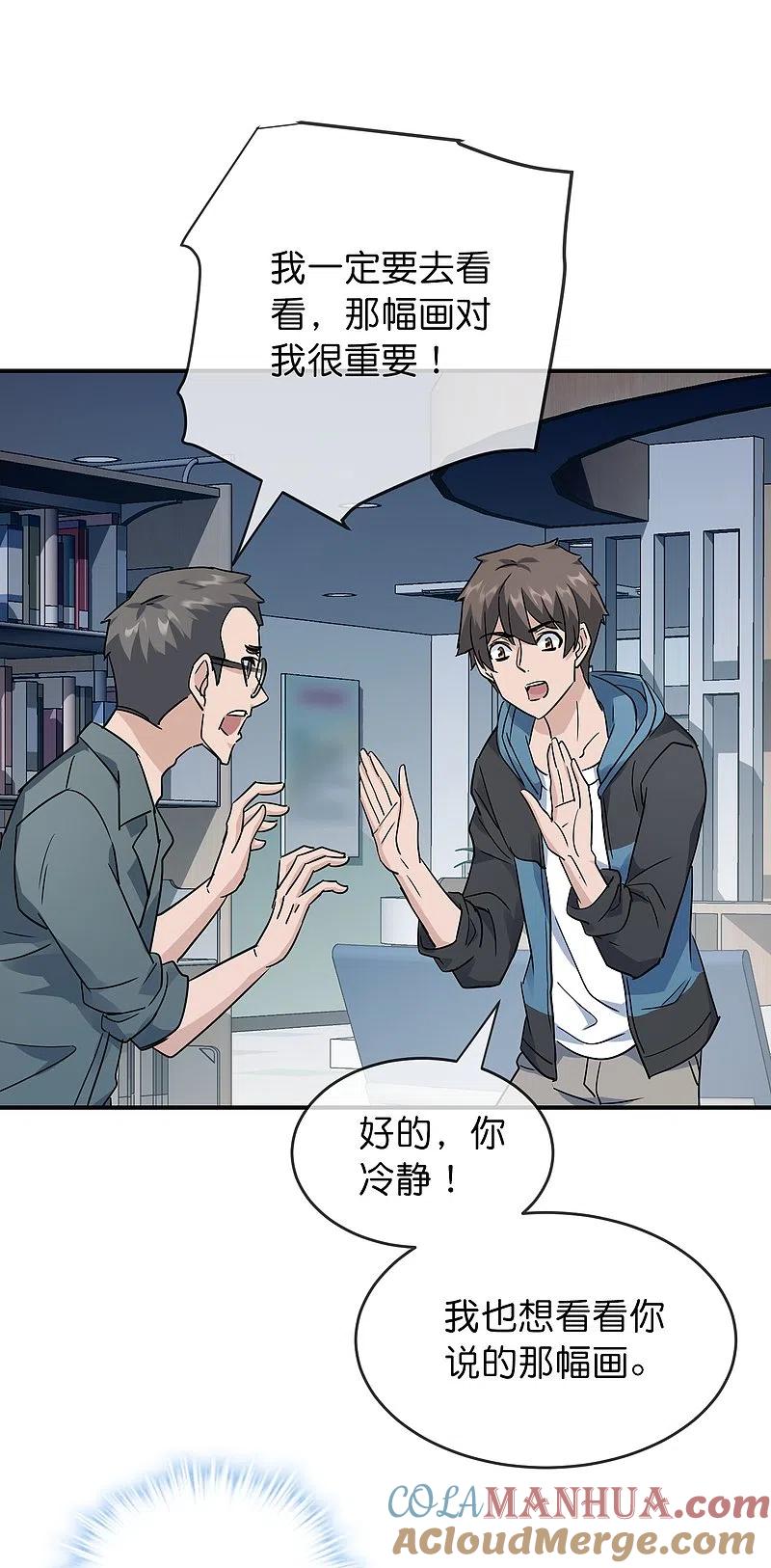 《我有一座冒险屋》第206话 画室里的秘密 第23页