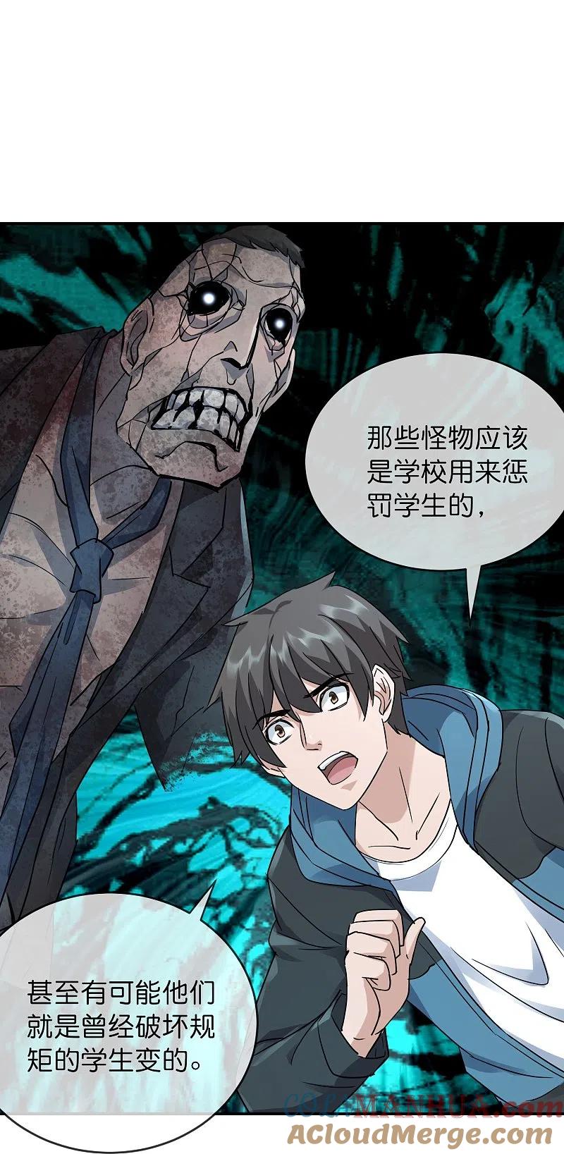 《我有一座冒险屋》第206话 画室里的秘密 第9页