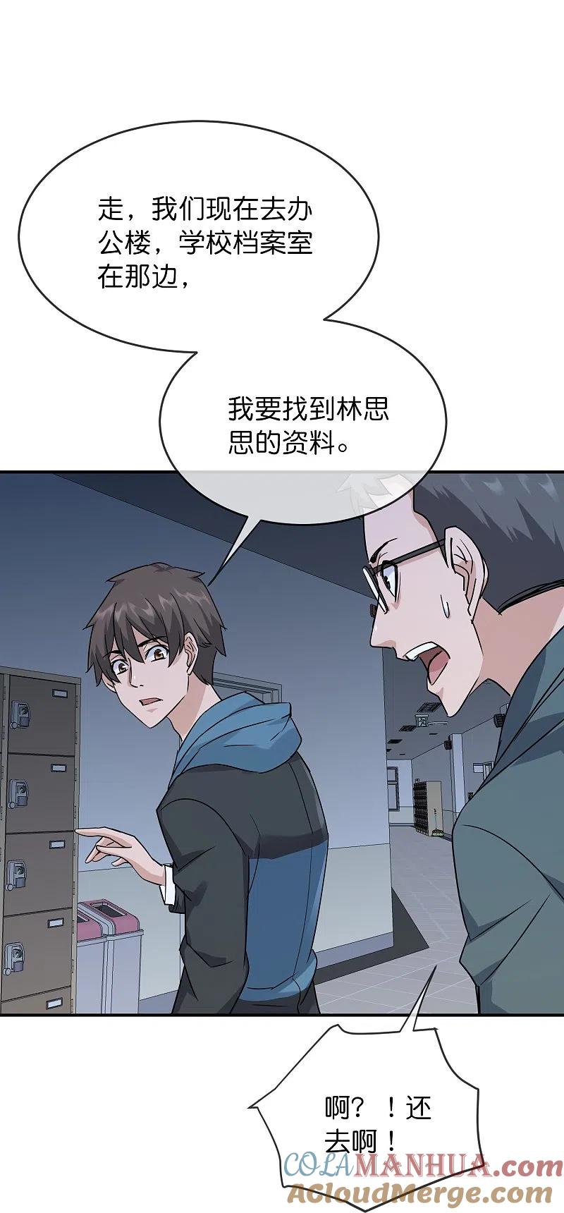 《我有一座冒险屋》第206话 画室里的秘密 第11页