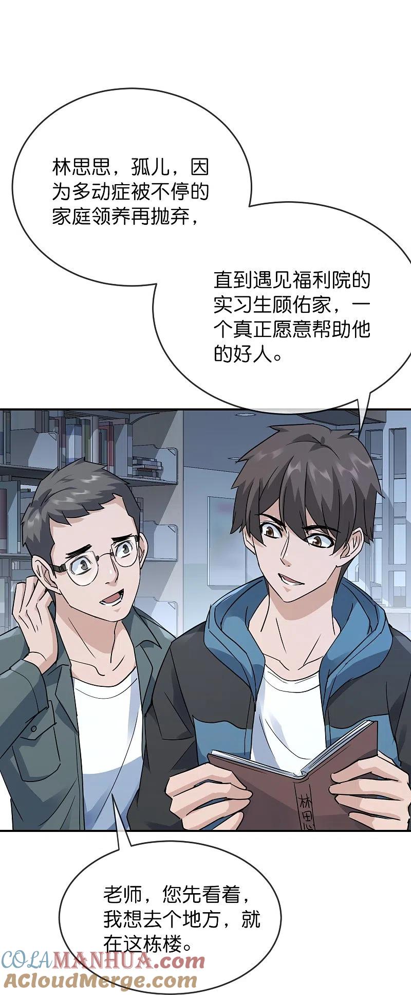 《我有一座冒险屋》第206话 画室里的秘密 第19页