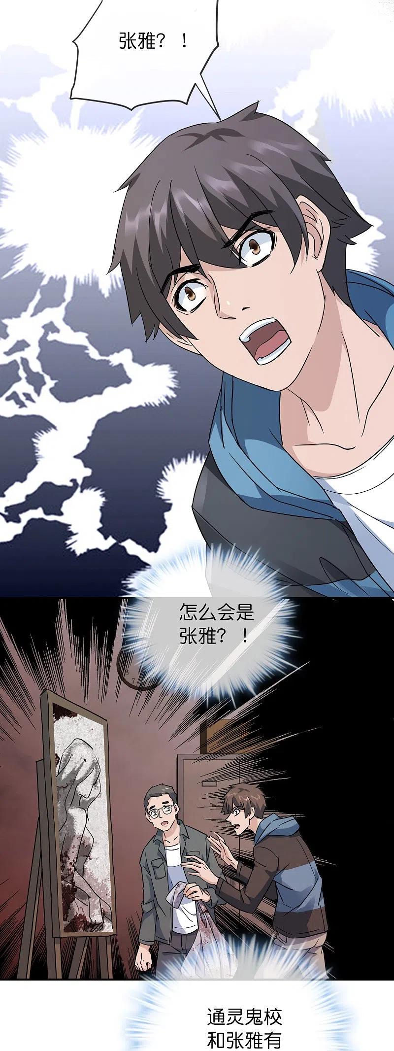 《我有一座冒险屋》第206话 画室里的秘密 第32页