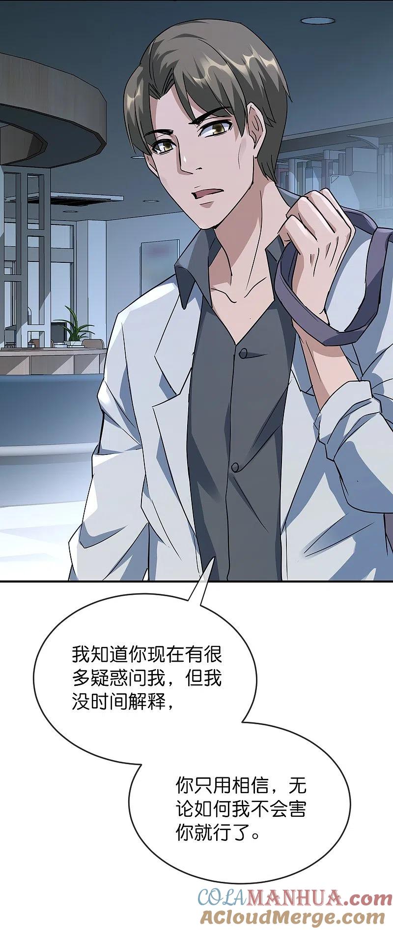 《我有一座冒险屋》第207话 套娃的世界 第13页