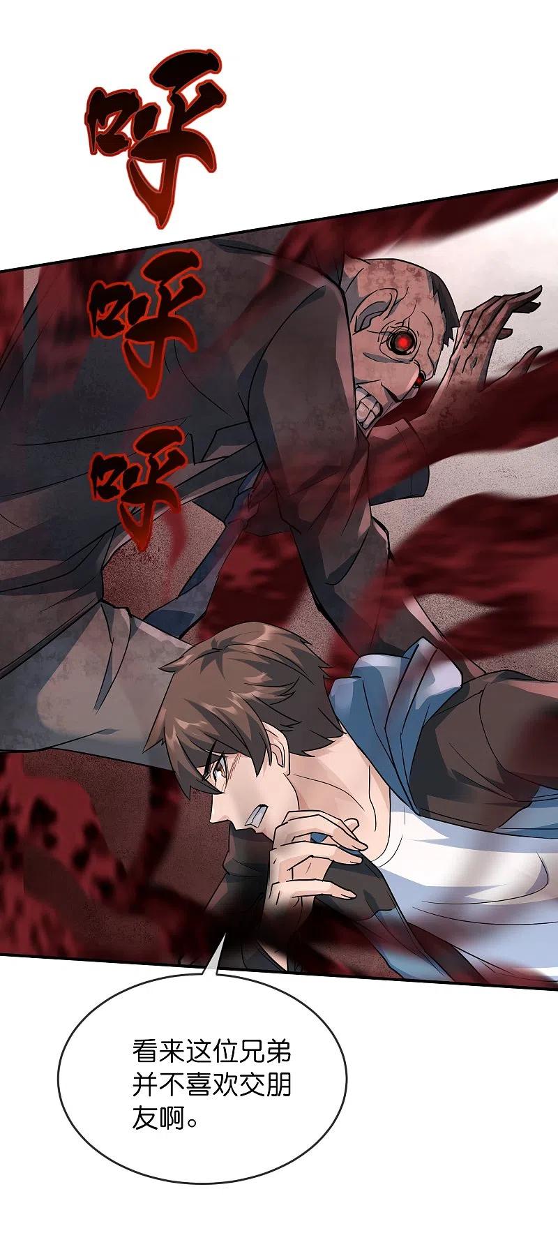 《我有一座冒险屋》第207话 套娃的世界 第8页