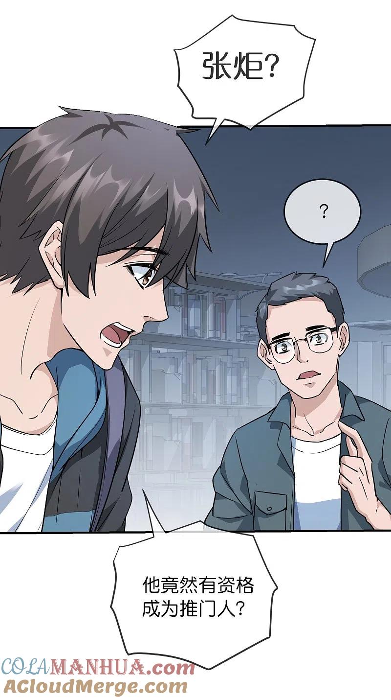 《我有一座冒险屋》第207话 套娃的世界 第21页