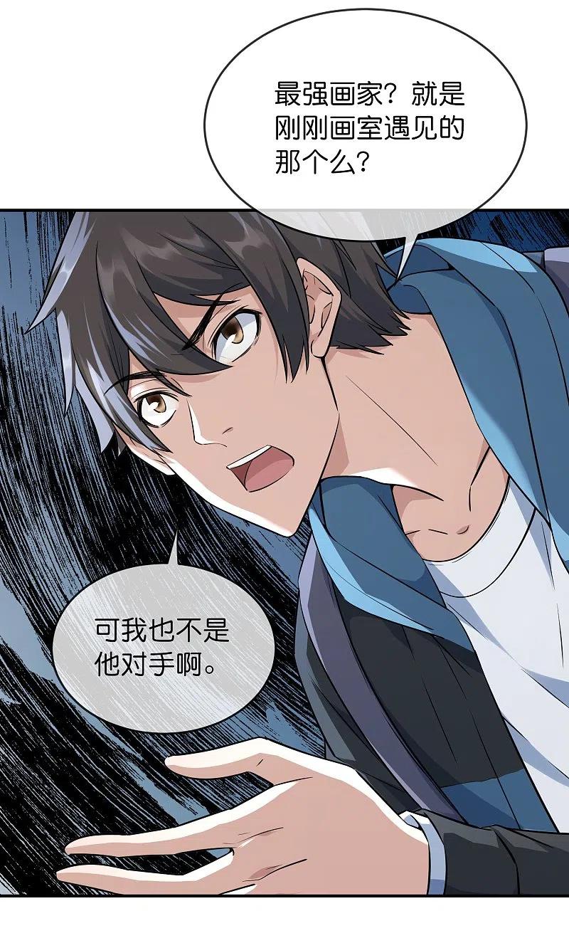 《我有一座冒险屋》第207话 套娃的世界 第18页