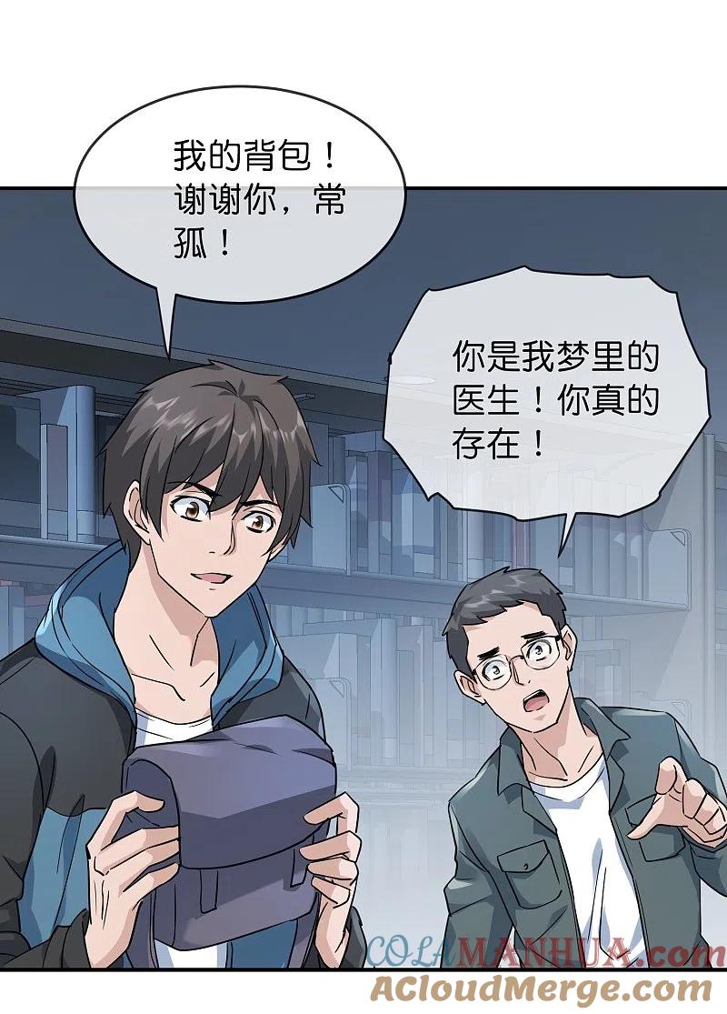 《我有一座冒险屋》第207话 套娃的世界 第15页